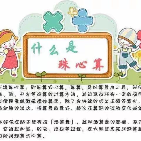 外小幼儿园特色课 ——珠心算