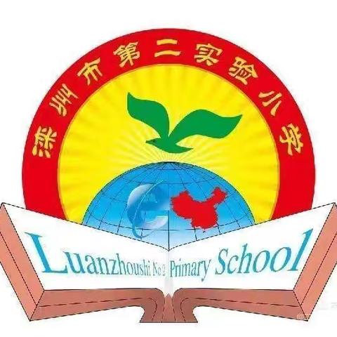 展现教师风采，共研课堂精髓 ——滦州市第二实验小学科学每人一课活动纪实