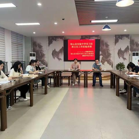 智慧分享共成长，含笑播种待花开——实习教师例会之班主任工作经验讲座