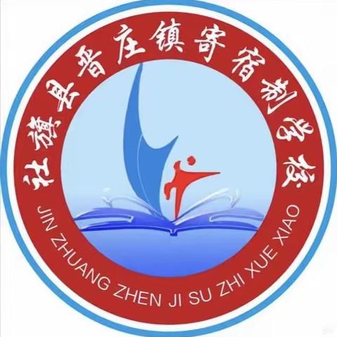 “多彩社团展风采， 辞旧迎新绽芳华！” 晋庄镇寄宿制学校2023年秋期社团展演活动