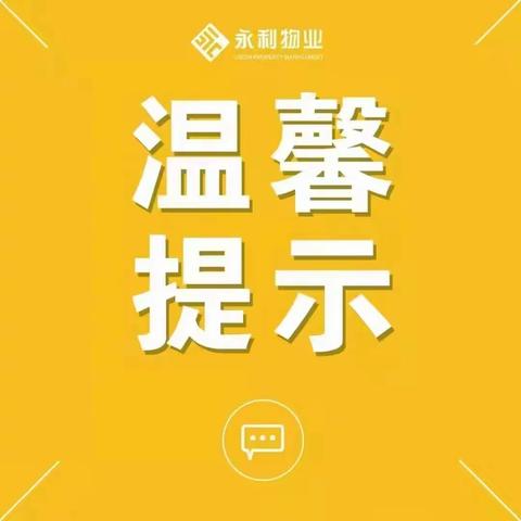 温馨提示–请文明使用下水管道