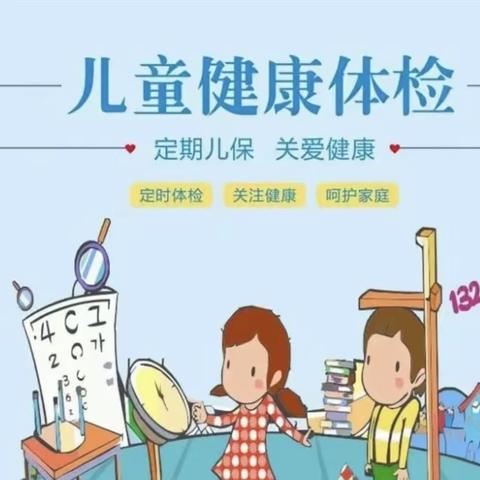 🚑《体检护航，健康相伴》干洲镇中心幼儿园大二班