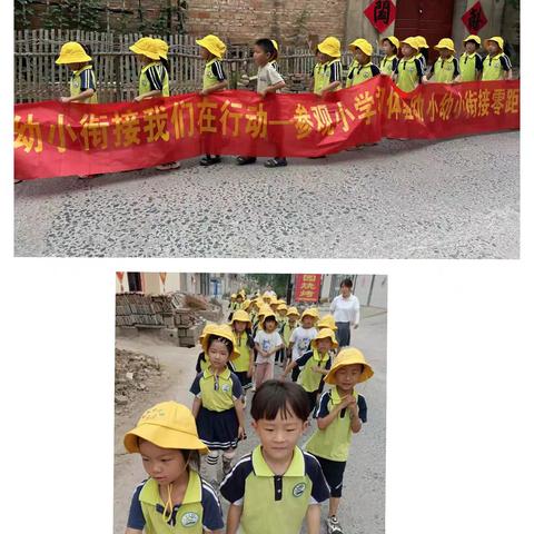 幼小衔接我们在行动——古邳镇晨光幼儿园“参观小学初体验，幼小衔接零距离”