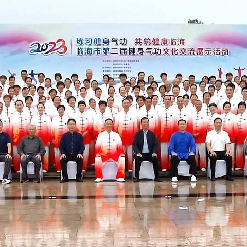 ［处暑至，秋意浓】2023年11月5日，为庆祝临海市健身气功协会成立一周年，在灵湖广场展示第二届交流活动，习练健身气功，共筑健康临海