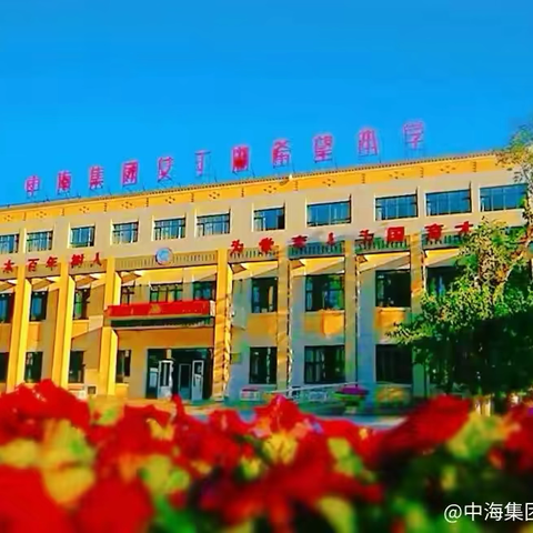 红歌润童心，童声颂祖国 高昌区中海集团艾丁湖希望小学 ‍红歌合唱比赛