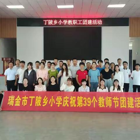 “嘉游赣.惠生活”丁陂乡小学教职工团建活动圆满结束！