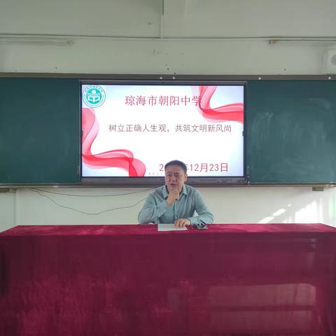 琼海市朝阳中学 ﻿开展校长思政课活动