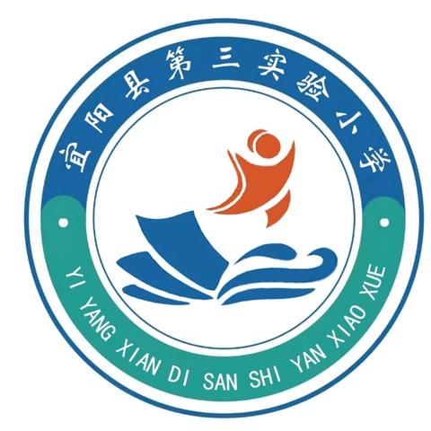 向阳生长  童梦起航——宜阳县第三实验小学庆六一文艺汇演