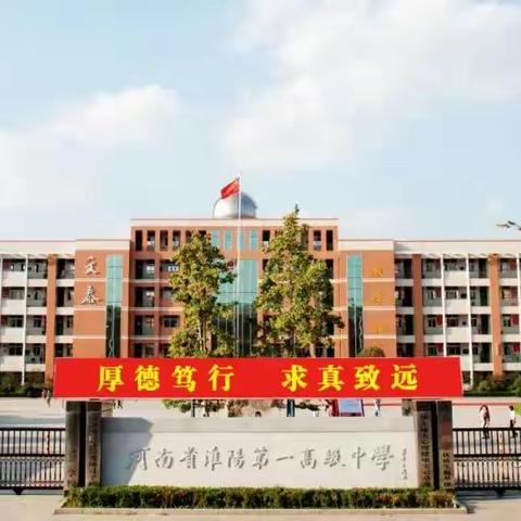 淮阳一高2020级B段致家长的一封信（三）假期学习指导篇