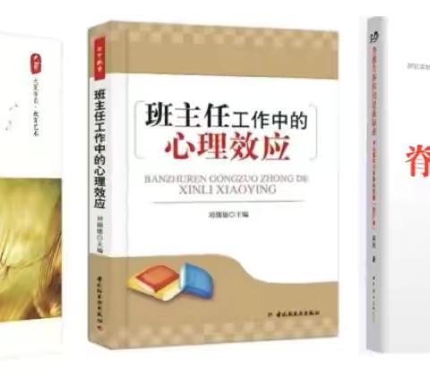 悦读启智·健康同行 ——河北小学假期读书交流会