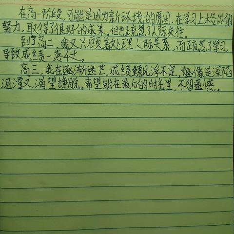 高中三年学习反思