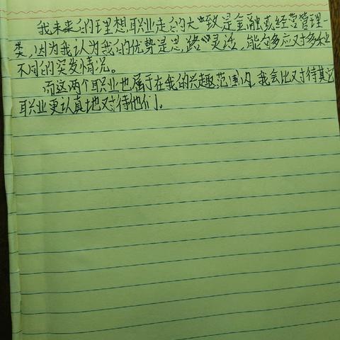 职业生涯规划书