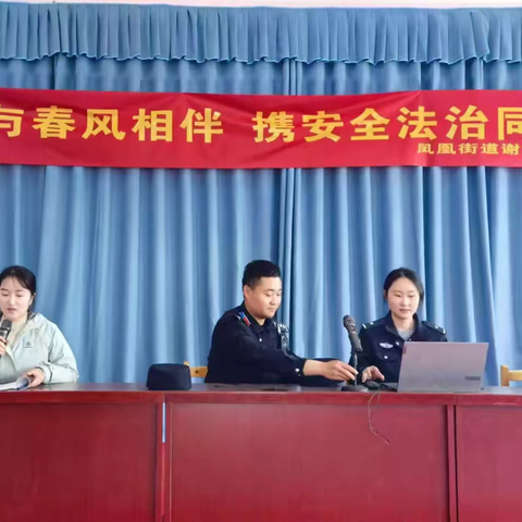 “与春风相伴，携安全法治同行”——凤凰街道谢集小学全国中小学安全主题日教育活动