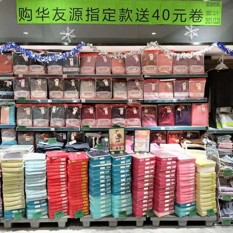 英山店华友源大内衣陈列美篇