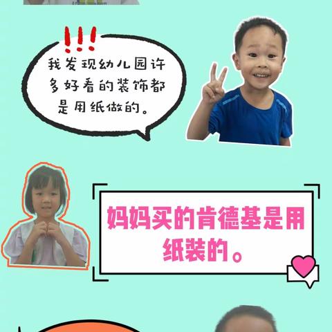 仁化县城北幼儿园中五班&班本课程“纸”为遇见你