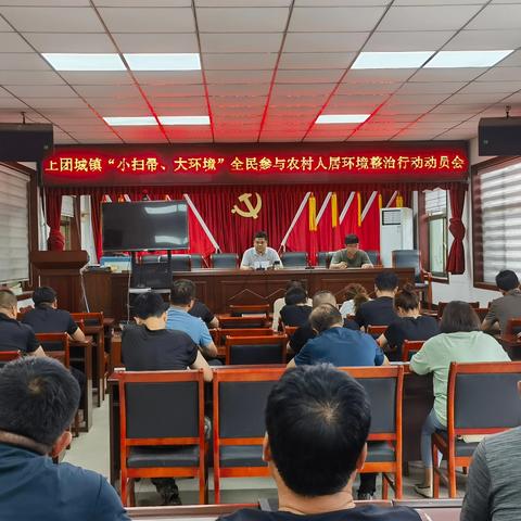 小扫帚“扫”出乡村美，“美”环境促文明新风——上团城镇开展全民参与农村人居环境整治行动