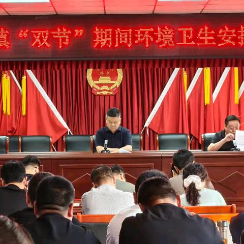 迎国庆、庆中秋——上团城镇召开农村人居环境整治推进会及“双节”期间环境整治安排会