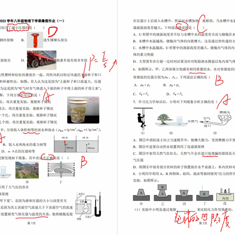 江门广雅 2022-2023 学年八年级物理下学期暑假作业（一）