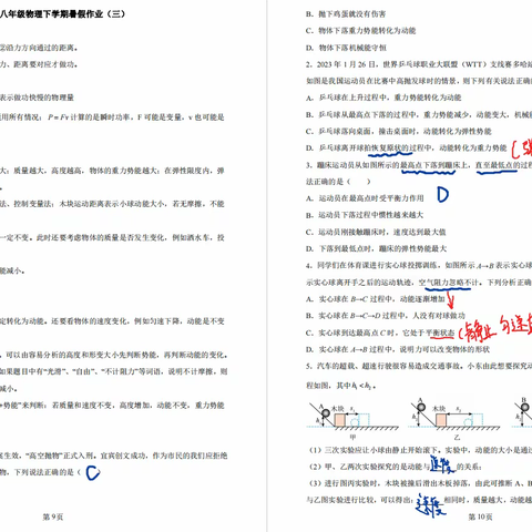 八年级暑假作业三