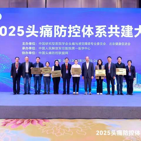 豫西南首家！国家级“头痛中心”落户南阳市中心医院