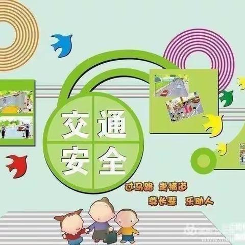 交通安全•与我“童”行——东湖集中心幼儿园交通安全知识宣传