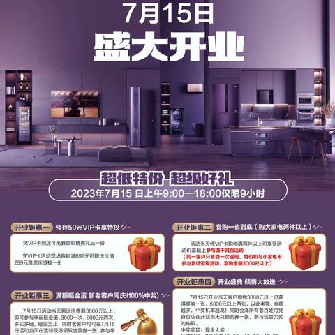 会泽三翼鸟卡萨帝体验店715盛大开业