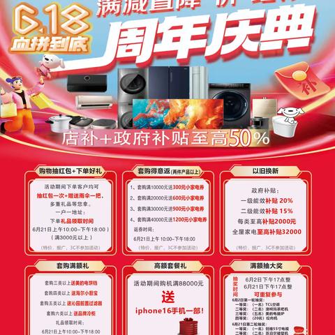 宝鸡高新京东家电618周年庆典 183 9175 6972