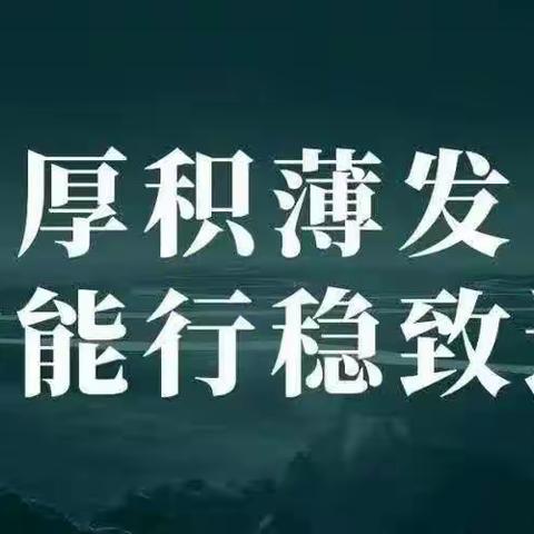 携手同进步 共研共成功——龙王庙学区研讨课活动纪实