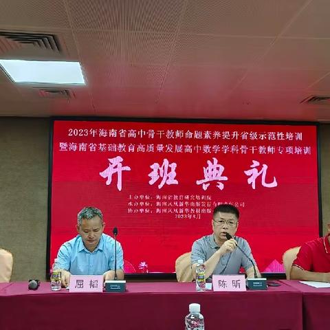 海南省基础教育高质量发展高中数学骨干教师专项培训（二）