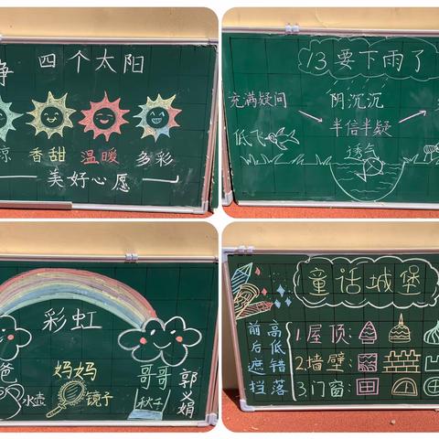 “板”蕴匠心 “书”见真章———维明路小学西校教师板书设计比赛