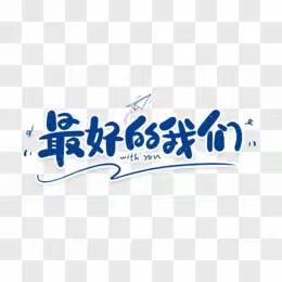 相识三十年，记我们的青春岁月