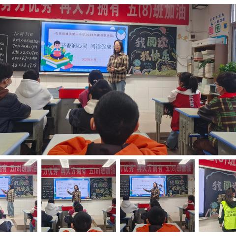 五年级（8）班——相约十一 ，继续前行（11月纪实）