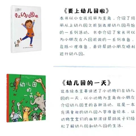 【育儿小百科】香河县第二幼儿园小班开学温馨提示