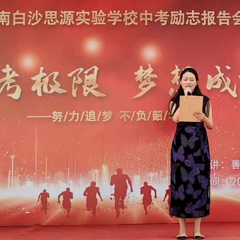 少年不负凌云志 奋起逐梦正当时——中考百日誓师动员大会