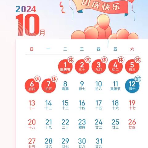 后桥幼儿园2024年国庆节放假通知及安全提示（教师）