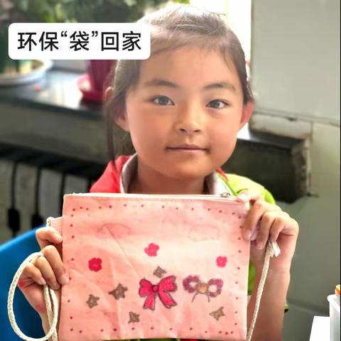 童心爱地球 环保“袋”回家   临洮县第三实验小学二年级联合中队环保班会侧记