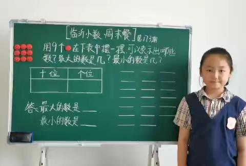 临沂沂河实验小学“本真课堂 数学小讲师”之二（19、20）班