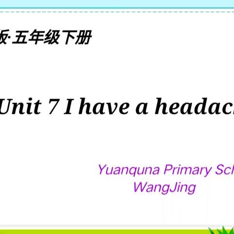 聚焦核心素养 打造高效课堂 ——清水县原泉小学英语组教研活动纪实