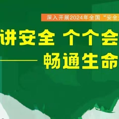 【体育类社会组织动态】嘉峪关市智顺杰培训学校深入开展“安全生产月”活动