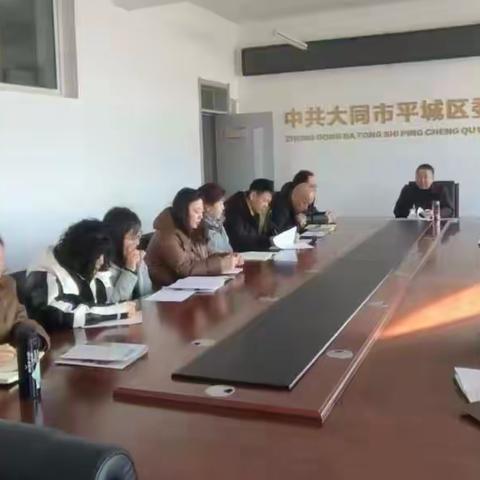 平城区委党校传达学习区委二届六次全体会议暨区委经济工作会议精神