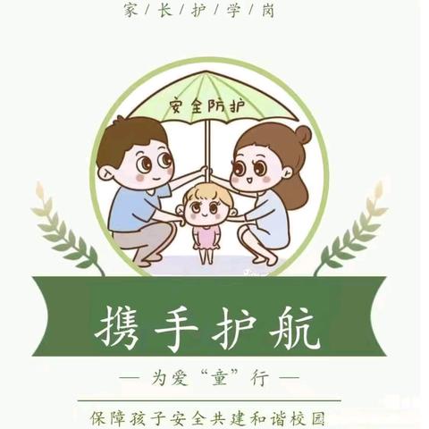 携手护航，为爱“童”行——岳麓幼儿教育集团第六幼儿园苗苗二班护学岗、礼仪小标兵