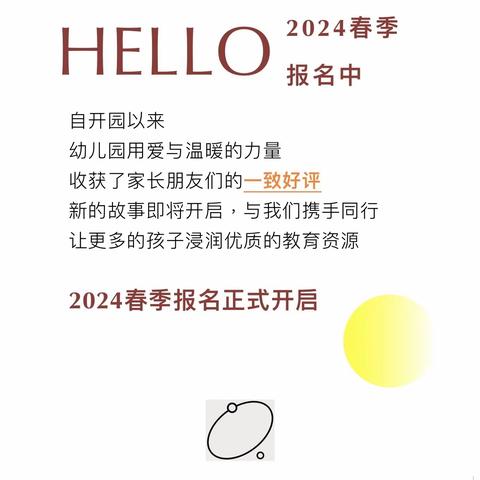 【温馨提示】2024年秋季招生正式启动啦！——我们在欣乐幼儿园等你~