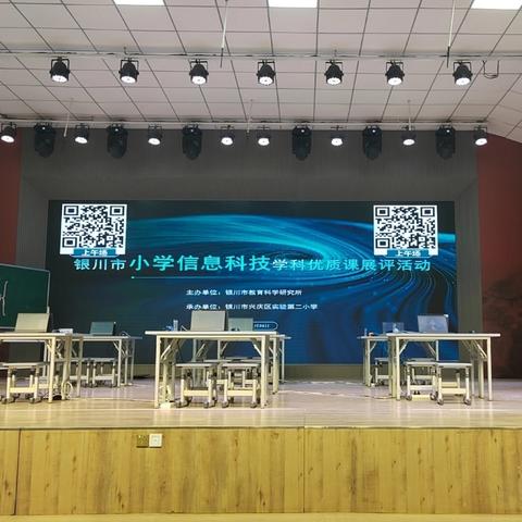 “探索科技之美 赋能未来课堂”—工作室全体成员参加银川市小学信息科技学科优质课展评活动纪实