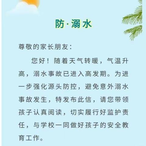 蒲坂小学关于防溺水致家长的一封信