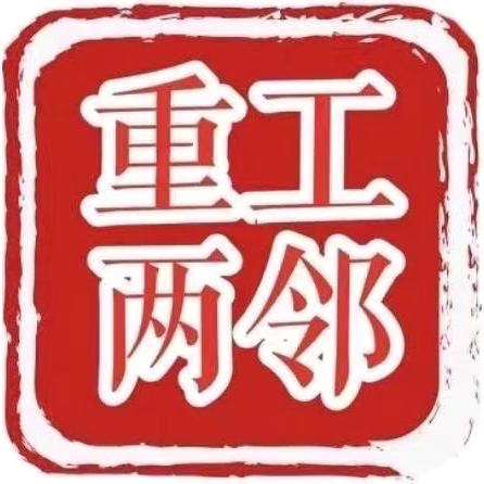 【重工“两邻”系列（1659）】重工北社区：疏通“堵点”更通“心”