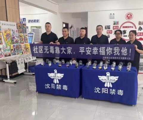 【幸福教育课堂】重工北社区开展国际禁毒日主题宣传活动