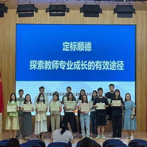 教师专业职业发展用心有法——佛山市顺德区容桂街道青年教师2023“启航计划”第九期培训
