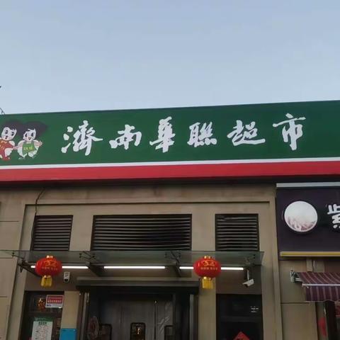 中海国际九曲店巡店问题整改1.23