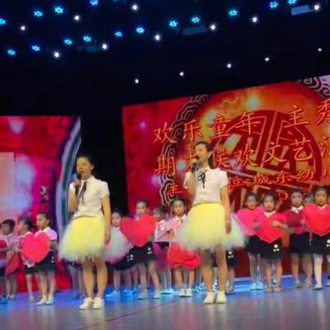 邀请函 城东幼儿园 六一汇演