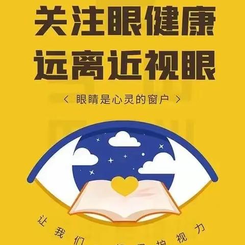 呵护眼睛，从我做起——琼山区大风车幼儿园大班组眼疾筛查活动